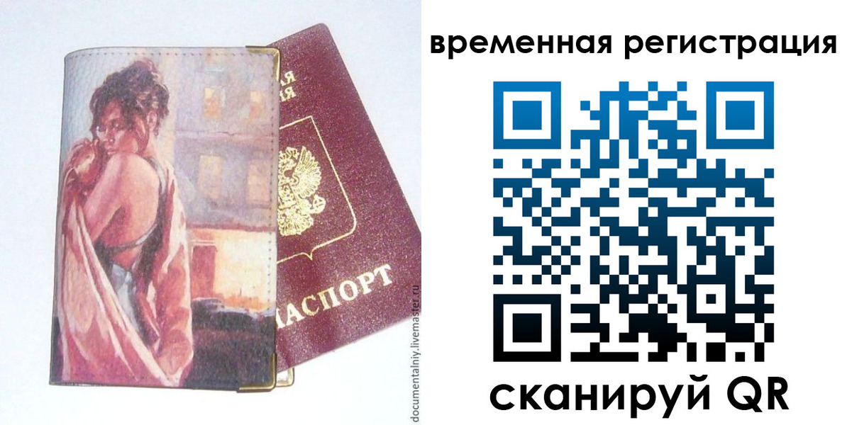 прописка 2025 в Ершове