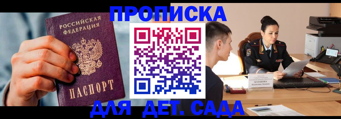 временная регистрация для всех в Ершове