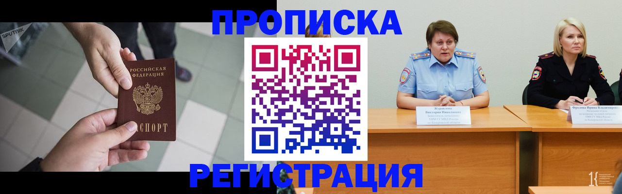 прописка штамп в Ершове