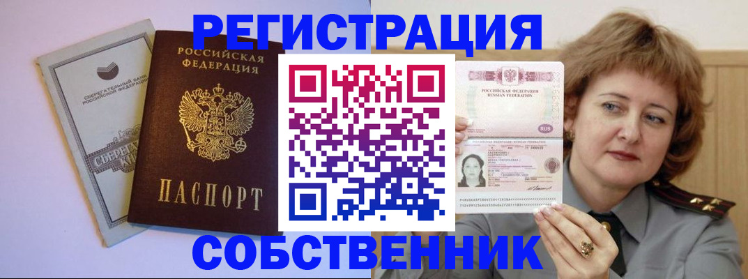 временная регистрация для всех в Ершове