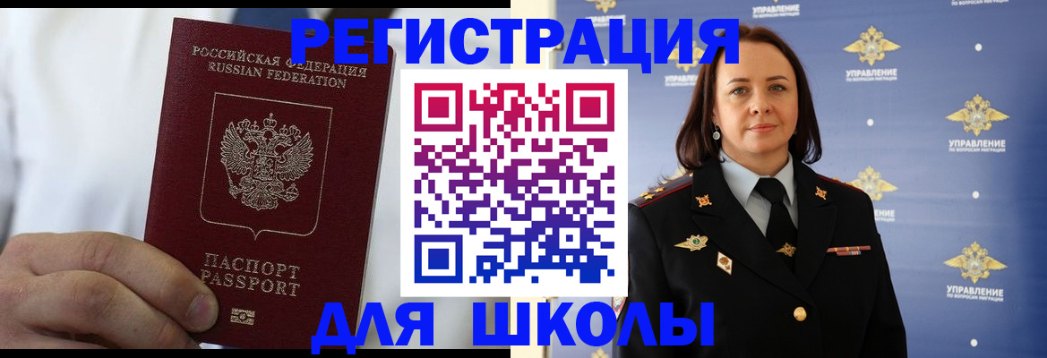 регистрация для школы в Ершове