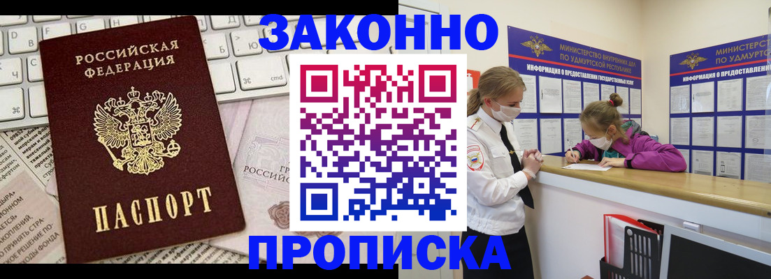 прописка 2025 в Ершове